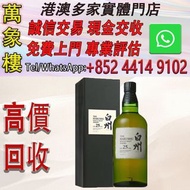 Hakushu白州18年單一麥芽威士忌日本威士忌洋酒 原瓶進口禮盒裝 白州18年700ml 洋酒 貴州茅台酒 威士忌whisky 紅酒 白酒 老洋酒 日本威士忌 茅台酒 大飛天 葵花 羅曼尼康帝 樂華