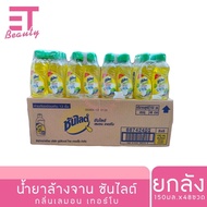 etbeauty [ ยกลัง ] ซันไลต์ เลมอน เทอร์โบ น้ำยาล้างจาน 150 มล. x48 ขวด