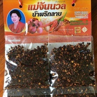 พริกลาบแม่จันนวล 2 แผง ราคา 108 พริกลาบเหนือหอมเครื่องเทศ