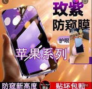 蘋果系列 防窺膜 14 pro max