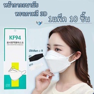 CildLiKe หน้ากากอนามัย หน้ากากผ้า ผ้าปิดจมูก ผ้าปิดปาก KF94  Face mask