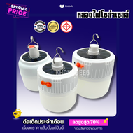 หลอดไฟตุ้ม หลอดไฟฉุกเฉิน หลอดไฟโซล่าเซลล์ ฟฉุกเฉิน ชาร์จไฟบ้านได้ ขนาดพกพา เข้าป่าแคมป์ปิ้ง HL-A8200