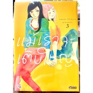 Even Though We Get Big Volumes 1-3 Dexpress Cartoon Book