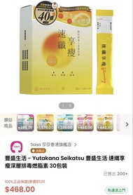豐盛生活 速纖享瘦 燃脂素 30包裝
