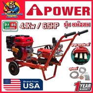 ชุดปั้มพ่นยา 3สูบ ชนิด หม้อลม ลูกสูบเซรามิค ขนาด 3/4" - 1" ประกอบพร้อมเครื่อง 6.5 Hp. I POWER