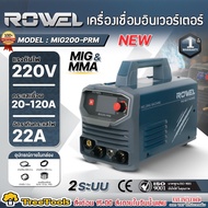ROWEL เครื่องเชื่อมอินเวอร์เตอร์ รุ่น MIG200-PRM  120แอมป์ 220V ตู้เชื่อม 2 ระบบ MIG / MMA  เครื่องเ
