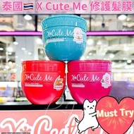 泰國直送 X Cute Me 修護損傷髮膜 250ml