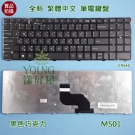[Yangping House] Tax Included CX640 CR640 CR643 MS-168C Black Traditional Chinese Laptop Keyboard