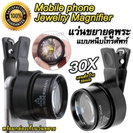 Mobile phone Jewelry Magnifier 05X 36mm แว่นขยายส่องพระ แว่นขยาย ส่องพระ ส่องเครื่องประดับ เลนส์แก้ว