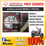 ชุดโซ่สเตอร์ benelli tnt 300 600 bn302 bn502 bn600i leoncino 500 trk502 ยี่ห้อพระอาทิตย์ PRO SERIEI