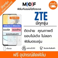 ฟิล์มกันรอยไฮโดรเจล ZTE (มีฟิล์มทุกรุ่น) ฟรีชุดติดฟิล์ม ติดง่ายมีวิดิโอสอนติดให้ ฟิล์มZTE Blade A72 