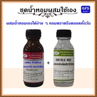 หัวเชื้อน้ำหอมแท้ บูล การี่ เทียบกลิ่น ออมเนียร์ AMETHYSTE ปริมาณ 30-100 มล.