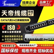 Cable Management Box624TianDi Network Cable CAT Factory Direct Sales Shielded Port FTP Patch Panel G