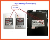 แบตเตอรี่ inovo i812 Crystal(AA) 6.0x9.0 Cm. ของแท้.