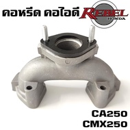 คอหรีด คอไอดี  HONDA REBEL CMX250 CA250 CBT250 CBT125 CBT150 CM125 CG125 สำหรับคาร์บูเดี่ยว (มีเสายึดคาร์บู)