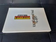 太空戰士外傳~完全劇情攻略【消費滿599這本書減35】