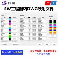 Solidworks Engineering Image to DWG/CAD Image Layer Image File/SW Image Layer Image File Universal V