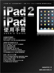 iPad 2‧iPad 使用手冊 (新品)
