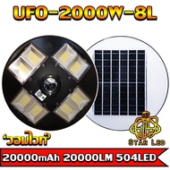 UFO-2000W-WW แสงวอมไวท์ โคมไฟถนนแบบUFOโซลาร์เซลล์ 8ทิศทาง ความสว่าง 8ช่อง ขนาด2000วัตต์ พลังงานแสงอา