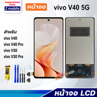 หน้าจอ vivo V40 5G จอ LCD จอชุด สำหรับ จอvivo จอV40(5G) สามารถเลือกซื้อพร้อมกาว Lcd Screen Display T