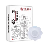 Lotus Leaf Wormwood Puff Patch Belly Button Patch Acupoint Belly Patch Vitality Sweat Chen Ai Rong P