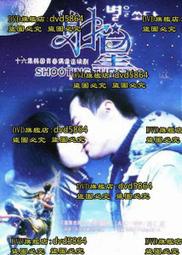 開心樂購✨DVD 韓劇【射向星星/射星】2002年韓語/中文字幕
