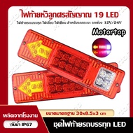 1คู่ ไฟท้ายรถบรรทุก ไฟเลี้ยวเบรก ไฟท้าย ไฟเบรก Led 36 ดวง 12V / 24V สําหรับรถตู้ รถบรรทุก รถพ่วง