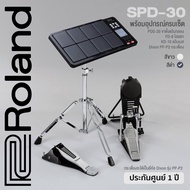 Roland® SPD-30 Drum Pad Full Set แป้นกลองไฟฟ้า พร้อมอุปกรณ์ครบเซ็ต (PDS-20 & FD-8 & KD-10 & PP-P2) *