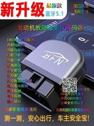 BFN藍牙OBD2汽車故障檢測儀發動機診斷汽車電腦故障碼清除解碼器