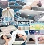 美國健康蝴蝶型記憶枕頭（每个＄238，2个＄438）
