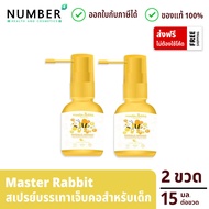 Master Rabbit Propolis สเปรย์ฆ่าเชื้อในลำคอ แก้เจ็บคอ ปวดฟัน ร้อนใน ละลายเสมหะสำหรับเด็ก (ขวดละ 15 ม