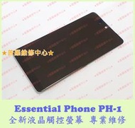 ★普羅維修中心★ 安卓之父Essential Phone PH-1 全新液晶觸控螢幕 面板 總成 玻璃面板 液晶螢幕