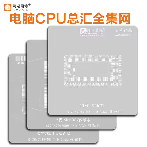 BGA Reballing Stencil For INTEL 4/5/6/7/8/9/10/11/12/13/14Gen CPU SR071 SR15F C622-SR3HK QQTG SR2Z6 