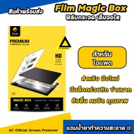 🔥 iFilm ฟิล์มกระจก ใส + บล็อกช่วยติด MagicBox For iPad Gen 11 / Gen10 / Gen9 / iPad Air 7 / Air6 / A