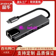 【現貨下殺】晶華 type-c擴展塢轉hdmi usb hub 網卡五合一筆記本電腦轉換器