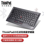 【促銷】ThinkPad小紅點無線藍牙充電鍵盤筆記本電腦平板適用4Y40X49493