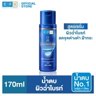 Hada Labo Premium Whitening Lotion 170ml.