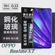 OPPO Realme XT 超強防爆鋼化玻璃保護貼 (非滿版) 螢幕保護貼透明