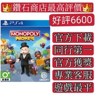 PS4 PS5 地產大亨 瘋樂 狂樂派對monopoly 數字版下載版大富翁