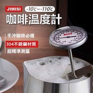 JIMISI 機械式可掛不鏽鋼咖啡溫度計☕️探針型精準測量