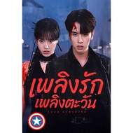 Full Thai Audio DVD New Movies Your Sunshine (2025) 27 Episodes Movie