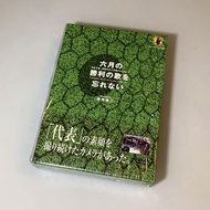 DVD / 日本代表「六月の勝利の歌を忘れない」岩井俊二監督 真実の三十日間ドキュメント Vol.1＆2 DVD BOX Set
