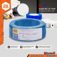 BCC สายไฟ THW 2.5 X 100 เมตร สีฟ้า |ROL|