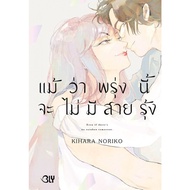 Although Tomorrow There Is No Rainbow (Single Volume)
