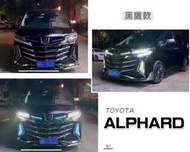 》傑暘國際車身部品《全新 TOYOTA ALPHARD 阿法 升級 黑鷹款 前保桿 總成 含日行燈 大包 素材