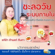 HQคอลลาเจน CollagenHQ เอชคิวคอลลาเจน💥คอลลาเจนที่คนท้องทานได้✅บำรุงผิว✅บำรุงกระดูก✅บำรุงผม เล็บ