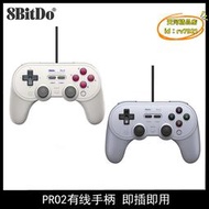 【優選】8BitDo八位堂 Pro2 有線手柄 Switch遊戲手柄PC電腦Steam遊戲機NS