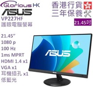 VP227HF 21.45吋 1080p 電腦螢幕 香港行貨 | 全高清 | 顯示屏 | Mon | 顯示器 | 100Hz