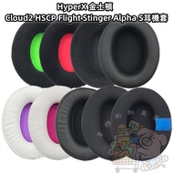 Suitable For HyperX Kingston Cloud2 HSCP Flight Stinger Alpha S Earphone Case Earmuffs