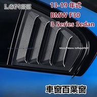 13-19 Style BMW BMW 3series F30 Blind Window Trim Modified Black Samurai Decoration Window Blinds
